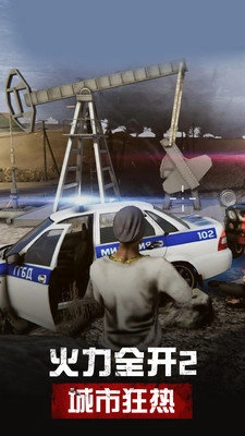 火力全开二城市狂热汉化版(2)