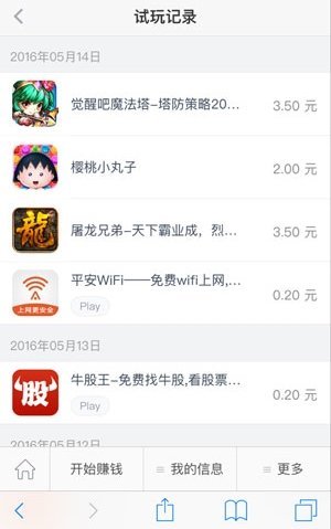 应用试客小兵截图