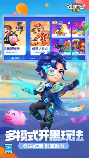 逃跑吧少年MOD悬浮窗菜单图4