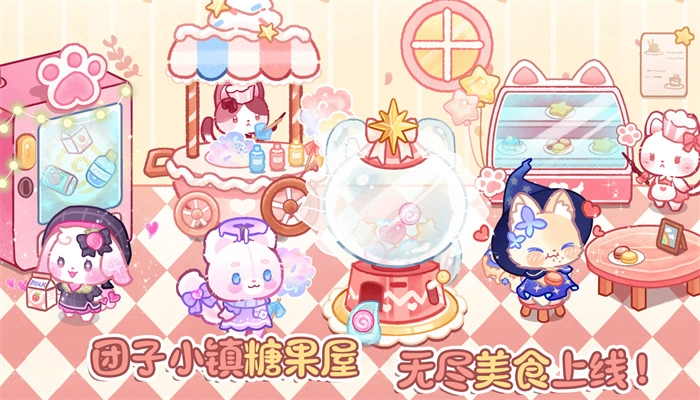 卖萌团子小镇无广告版图1