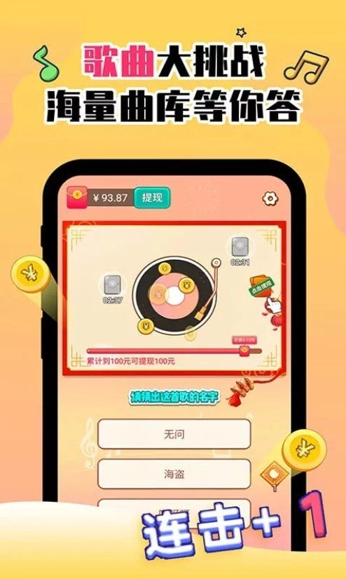 点点猜歌名红包版