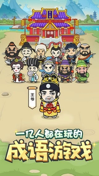 欢笑猜成语红包版图3