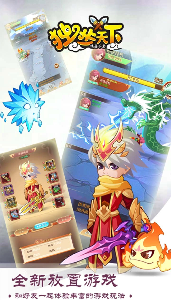 独步天下安卓最新图3