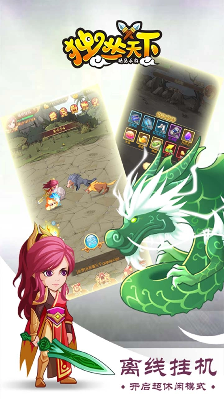 独步天下安卓最新图4