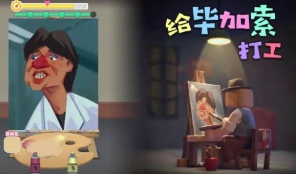 给毕加索打工图3