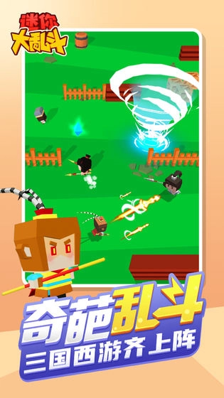 迷你大乱斗最新版