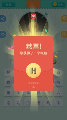 猜歌赚钱红包版图3
