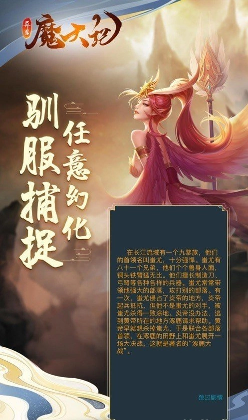 异兽魔天记安卓版