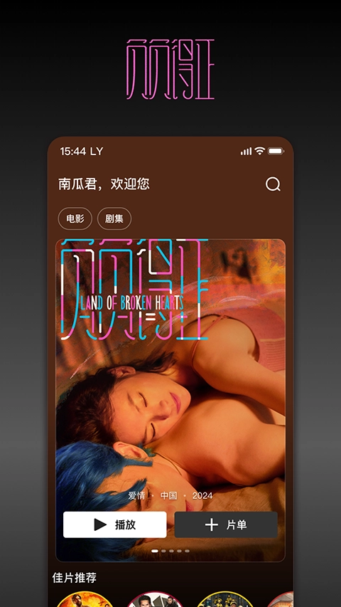 南瓜电影免费原版图3