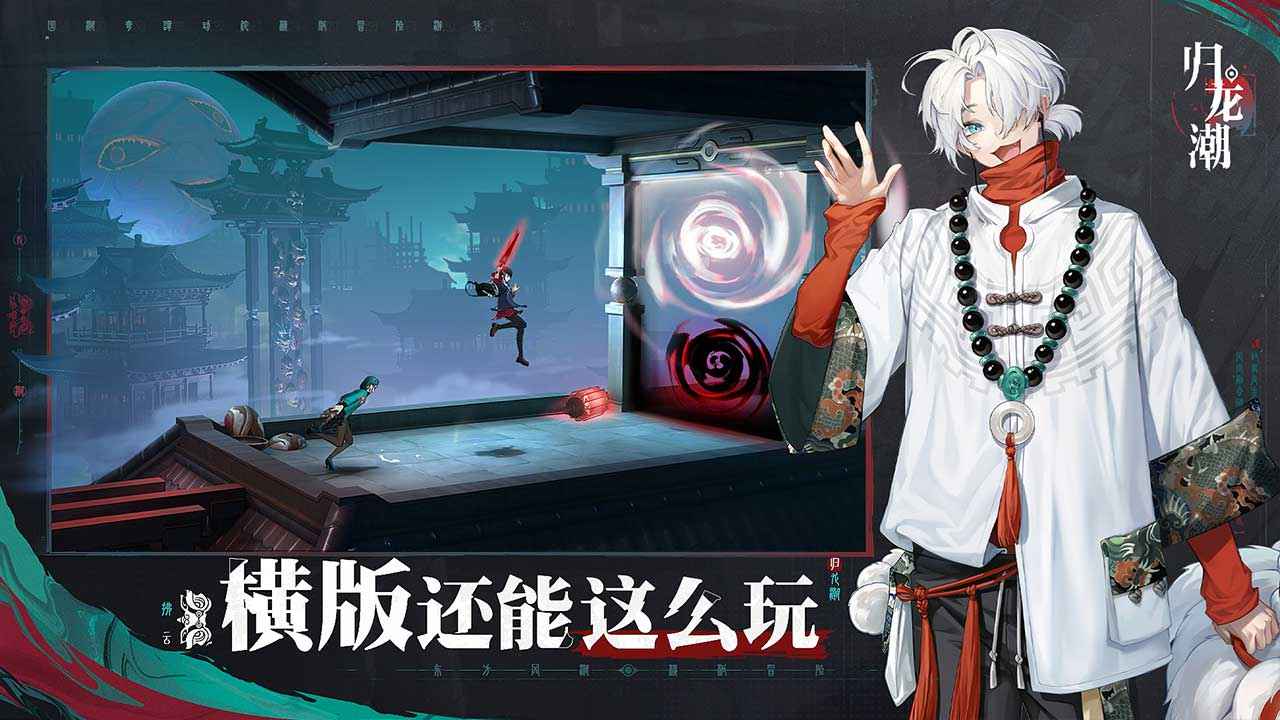 归龙潮正版截图1