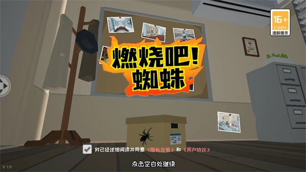 燃烧吧蜘蛛游戏官方版(1)