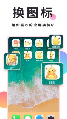 小精灵美化专业版截图