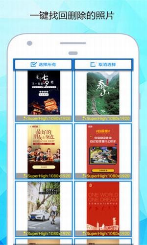 手机照片深度恢复3