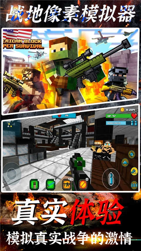 战地像素模拟器图1