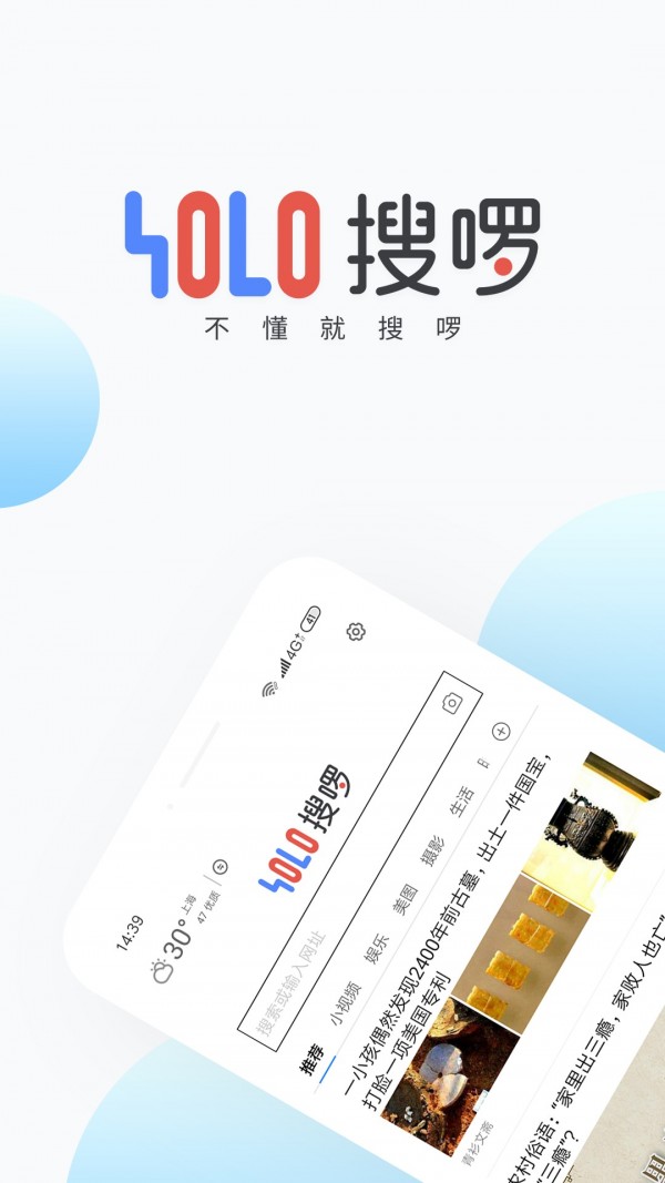 搜啰最新版截图1