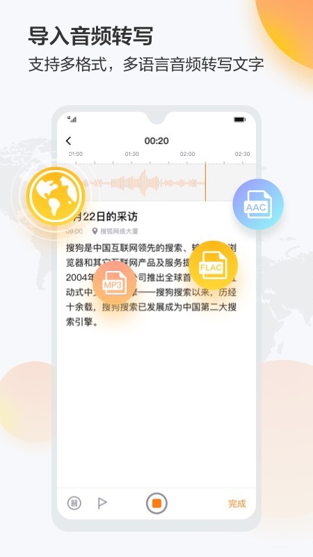 搜狗录音助手截图
