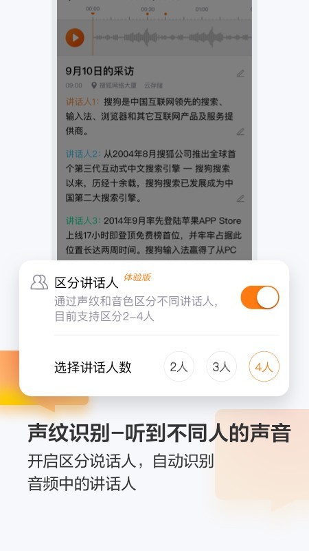 搜狗录音助手截图
