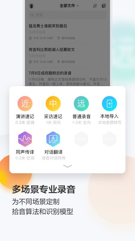 搜狗录音助手截图