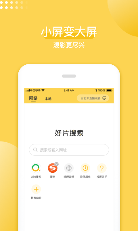 手机投屏神器截图0
