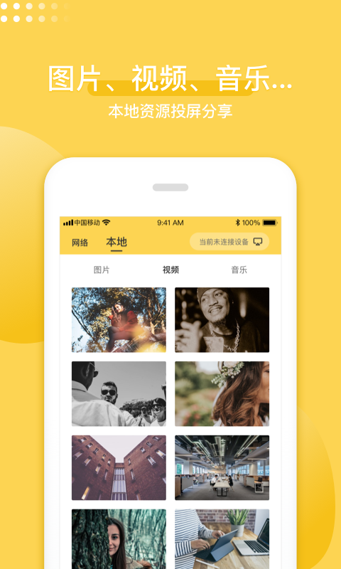 手机投屏神器截图1