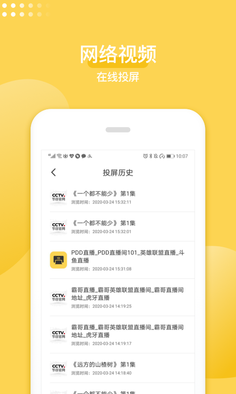 手机投屏神器截图2