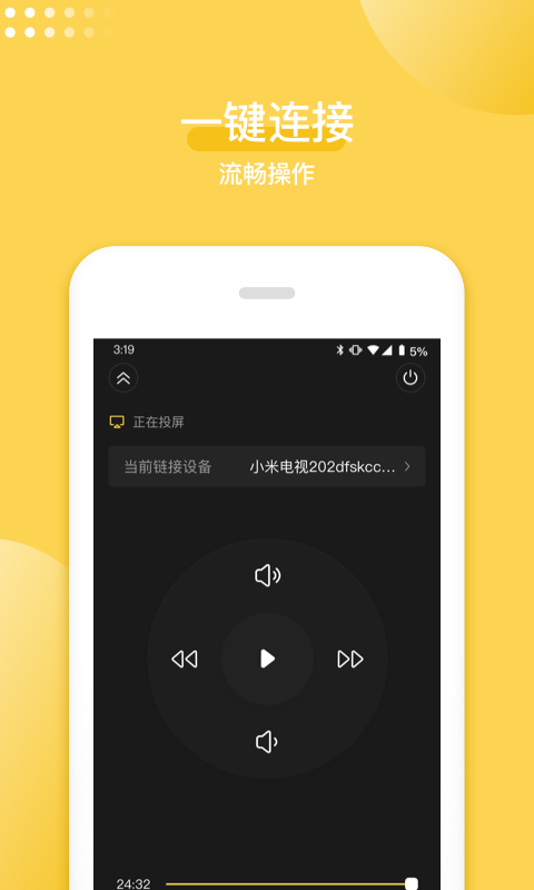 手机投屏神器截图3
