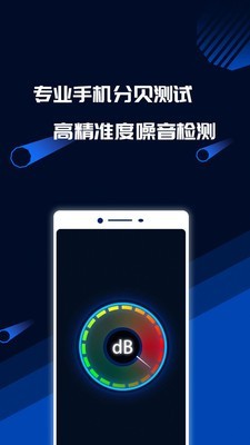 分贝噪音测试软件截图
