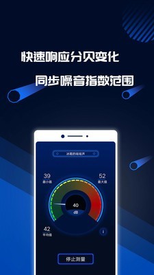 分贝噪音测试软件截图