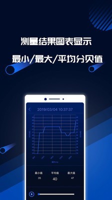 分贝噪音测试软件截图