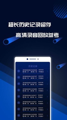 分贝噪音测试软件截图