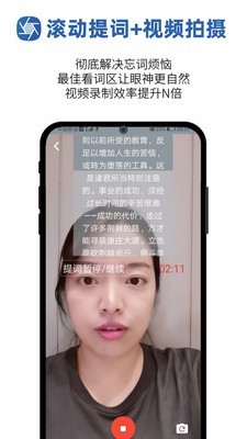 提词拍摄最新版截图1