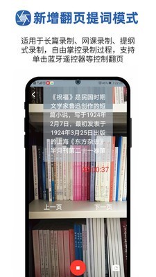 提词拍摄最新版截图3
