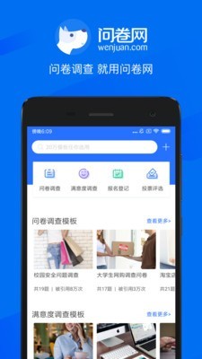 问卷网截图