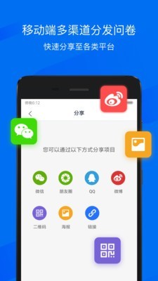 问卷网截图
