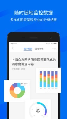 问卷网截图