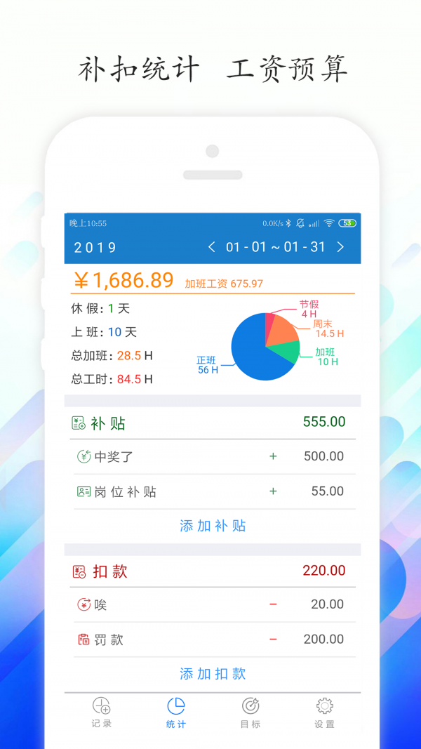工时记录3