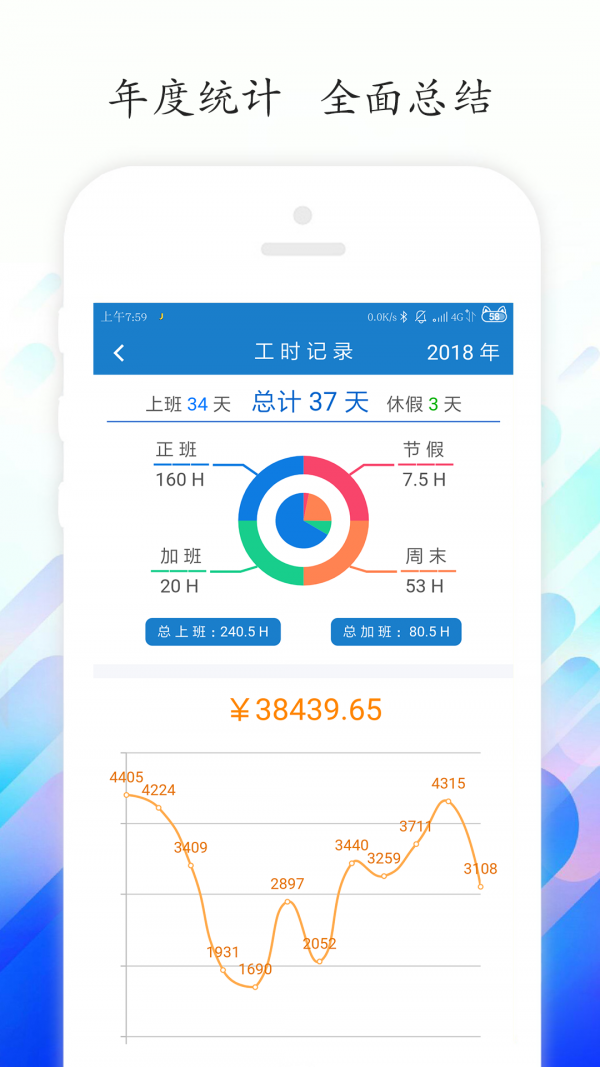 工时记录4