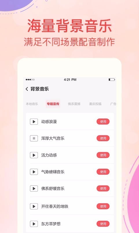 文字转语音配音截图