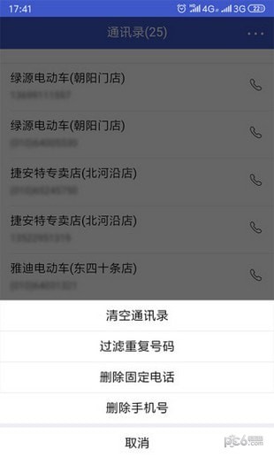企业名录截图