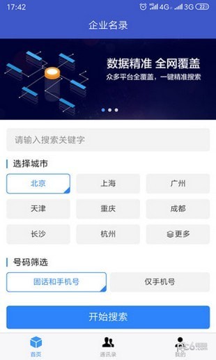 企业名录截图