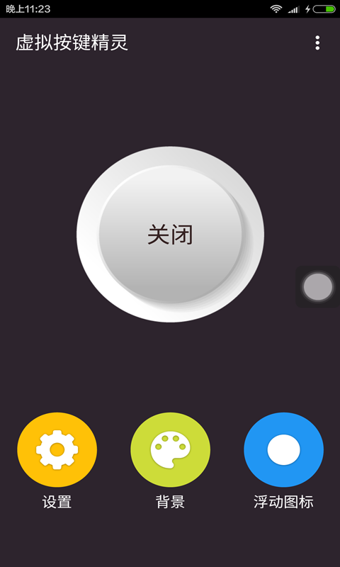 虚拟按键精灵截图