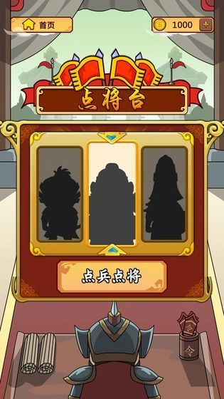 成语三国红包版图1