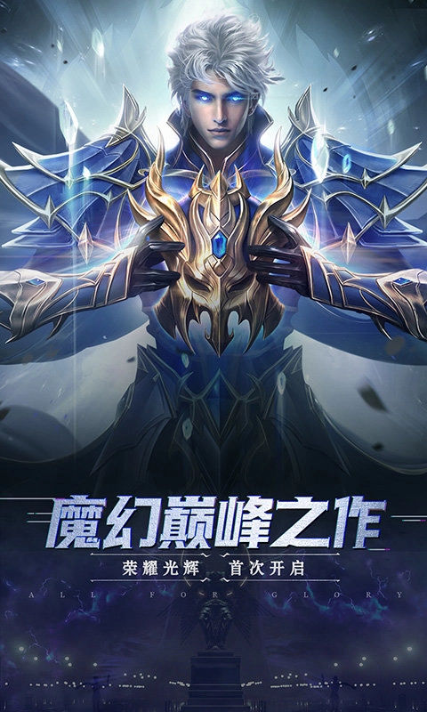 荣耀捍卫者直装版图2