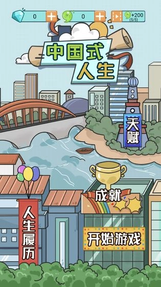 中国式人生免广告版图5