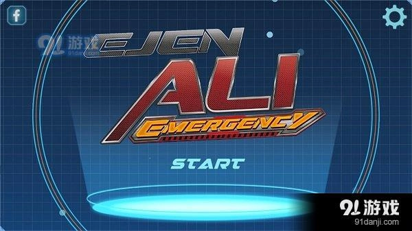 EjenAli：救援图1