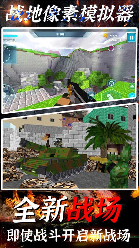 战地像素模拟器图3