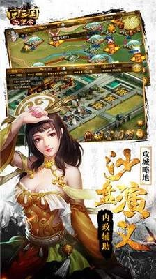 回到三国当皇帝图2