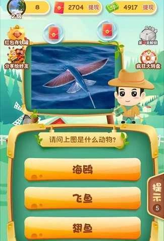 一起猜动物红包版(1)