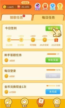 点点猜歌名红包版