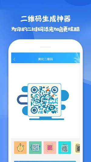 二维码生成神器3